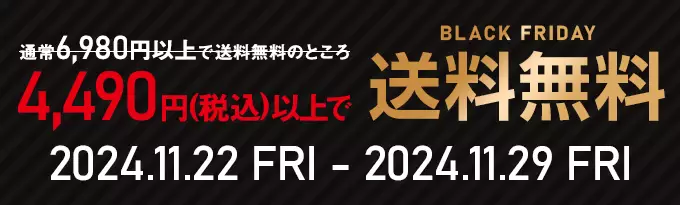 ブラックフライデー2024