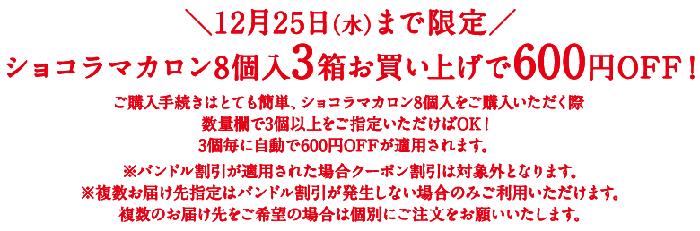 3箱で600円OFF