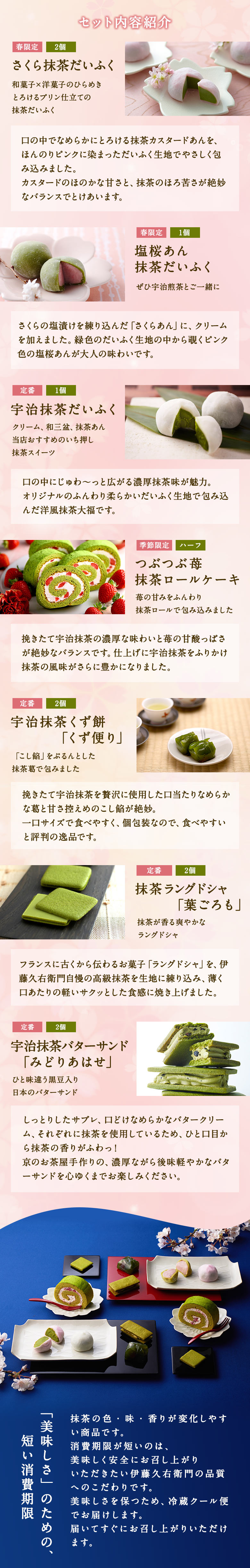 さくら特選セット 送料無料 春限定 季節限定 数量限定 さくら抹茶だいふく 塩桜あん抹茶だいふく 抹茶だいふく つぶつぶ苺抹茶ロールケーキ バターサンド ラングドシャ くず餅 春 京都 宇治 ギフト プレゼント スイーツ Www 伊藤久右衛門 公式