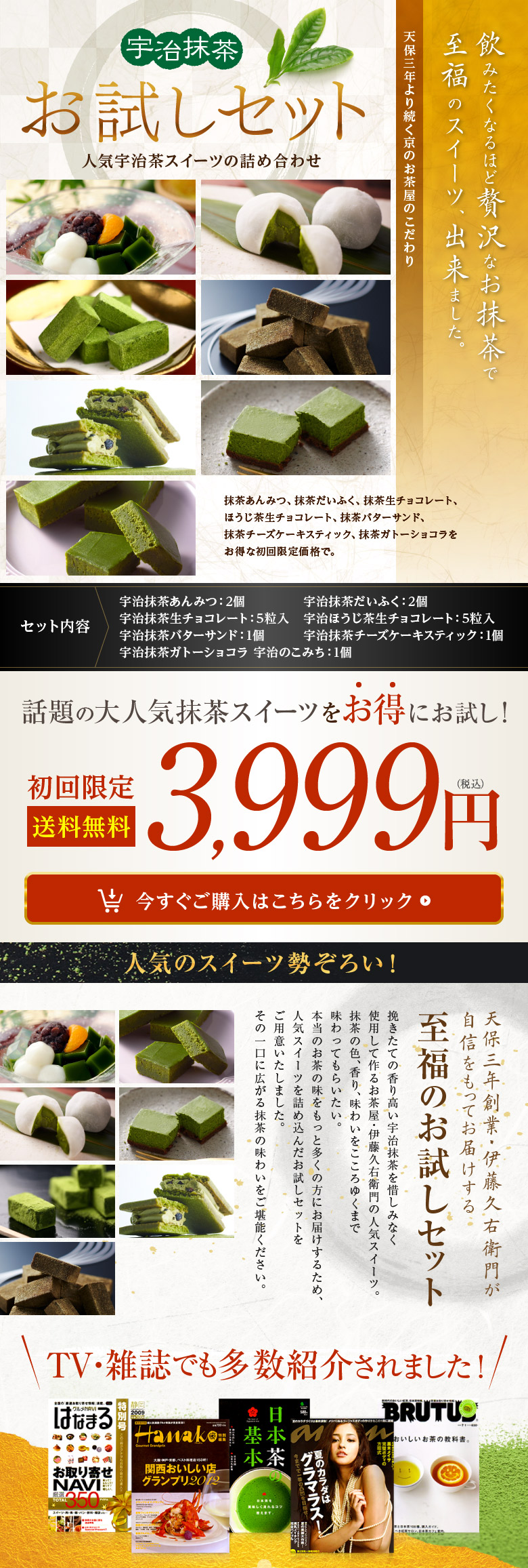 宇治抹茶スイーツお試しセット 送料無料 あんみつ ゼリイ だいふく 大福 抹茶生チョコレート ほうじ茶生チョコレート バターサンド チーズケーキスティック ガトーショコラ 人気スイーツの詰め合わせ 抹茶スイーツの世界 Tmh 伊藤久右衛門 公式オンライン